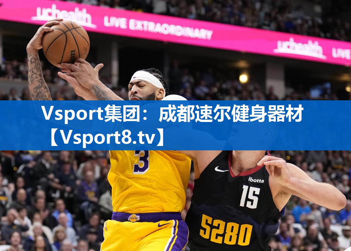 Vsport集团：成都速尔健身器材